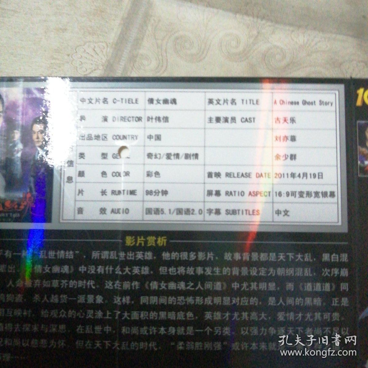 倩女幽魂 1DVD