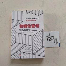 数据化营销：优化线上线下营销资源，创建关键绩效指标，提高投资回报率