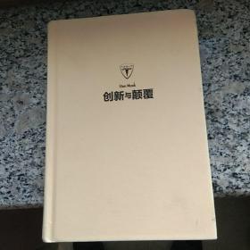 创新与颠覆：埃隆·马斯克的跨界传奇