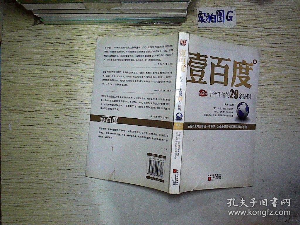 壹百度：百度十年千倍的29条法则...