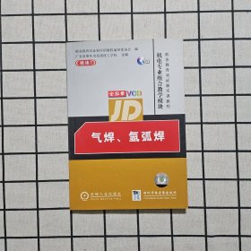 气焊、氩弧焊