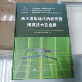 T3:基于虚拟样机的轻武器建模技术及应用