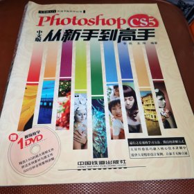 Photoshop CS5从新手到高手（中文版）