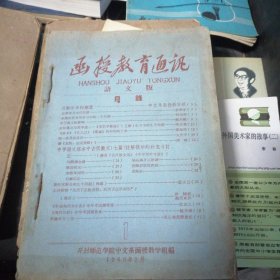 函授教育通讯语文版1963.1-3