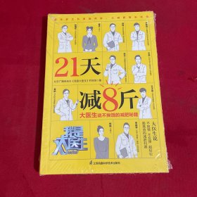 21天减8斤