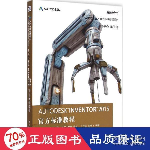 Autodesk Inventor 2015 官方标准教程