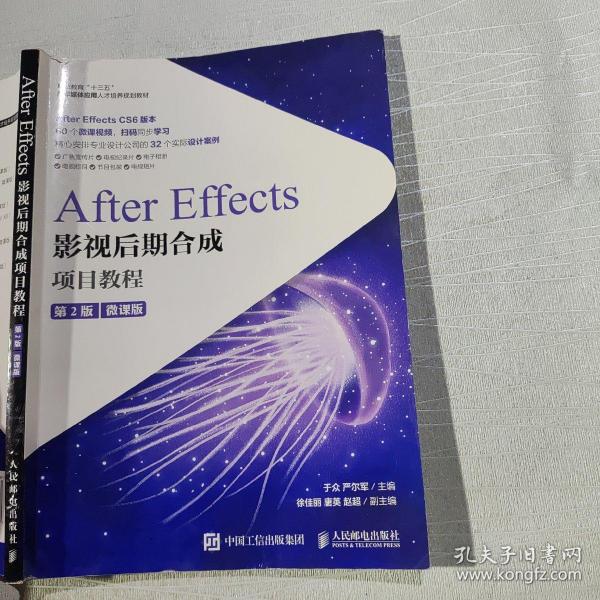 After Effects影视后期合成项目教程（微课版）