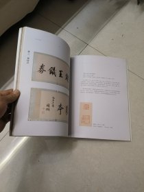 钱王铁券摹册