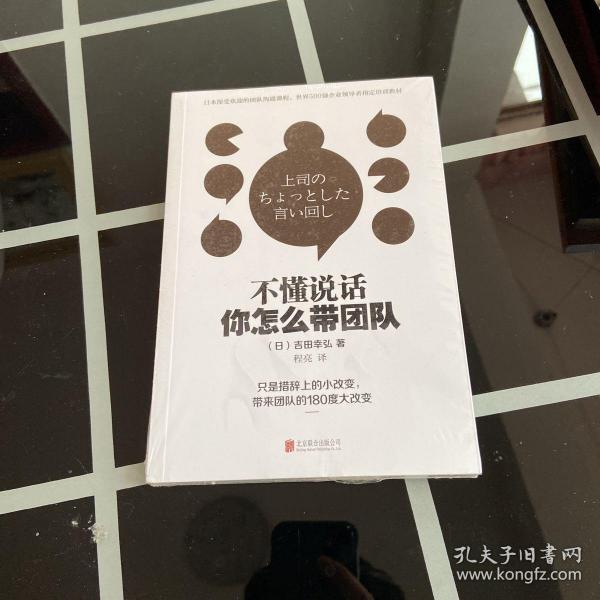 所谓情商高就是会说话+不懂说话你怎么带团队+话要这么说人要这样带