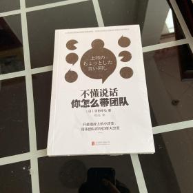 所谓情商高就是会说话+不懂说话你怎么带团队+话要这么说人要这样带