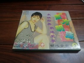 东方明珠2 动心金曲 VCD