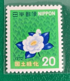 日本邮票1972年国土绿化 1全新