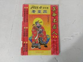 老历书 2014年老皇历