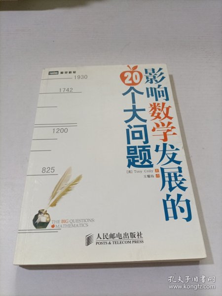 影响数学发展的20个大问题