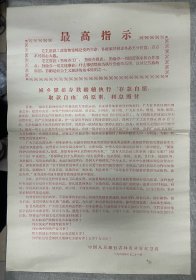 1966年人民银行吉林分行红卫兵城乡储蓄原则宣传单