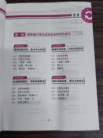 小学生分类作文辅导文库：四年级