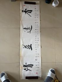 张思厚书法作品手写毛笔字墨迹墨宝软笔行书横幅横版横批横披软片