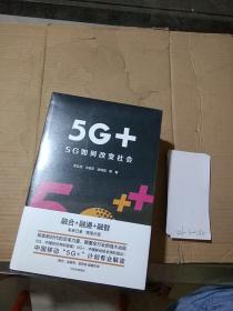 5G如何改变社会