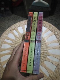 【3本合售】红楼梦学刊 1995年第2.3.4期 中国艺术研究院 红楼梦学刊编辑委员会 红楼梦学刊杂志社