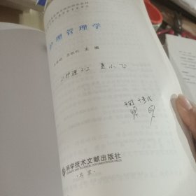 护理管理学