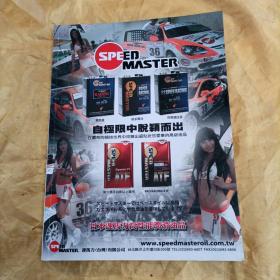 SPEED  MASTER®
日本速马力高性能润滑油品