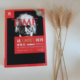 读《时代》周刊学英文（社会·人物）