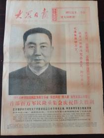 大众日报1976年10月25日 农历九月初二 套红版华国锋正面大照片 首都百万军民隆重集会庆祝伟大胜利 1—6版全可做生日报赠送收藏