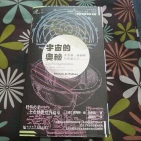 索恩丛书·宇宙的奥秘：开普勒、伽利略与度量天空