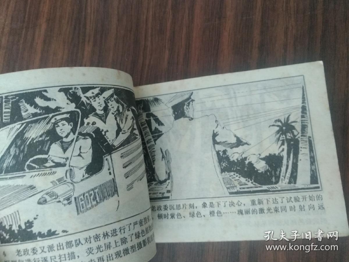 绿色案件  连环画