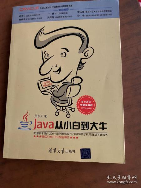 Java从小白到大牛