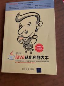 Java从小白到大牛