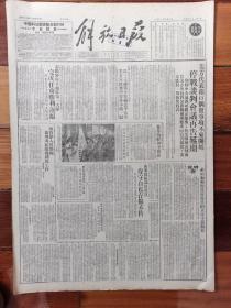 解放日报1951年8月6日，朝鲜停战谈判再度延期，美方代表借口偶发事件不来开城