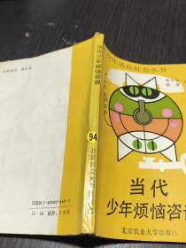 当代少年烦恼咨询