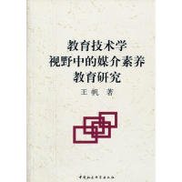 教育技术学视野中的媒介素养教育研究