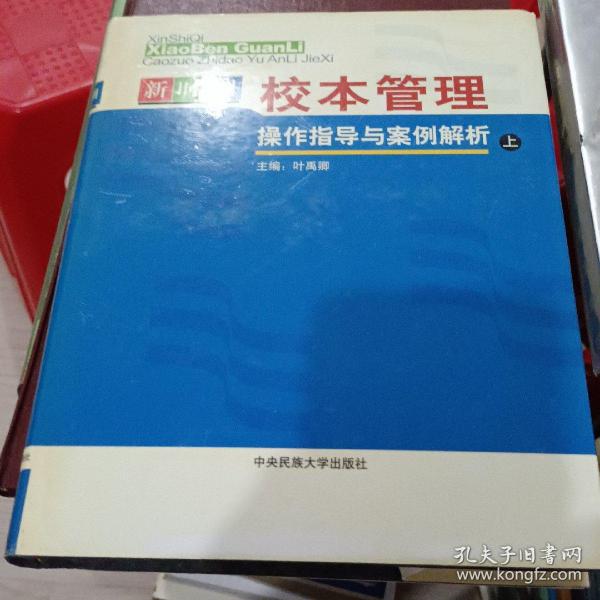 新时期校本管理操作指导与案例解析