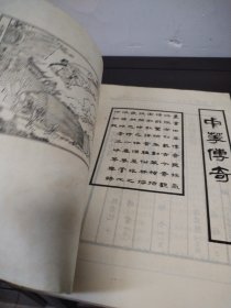 中华传奇 第二辑