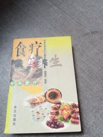 食疗与养生