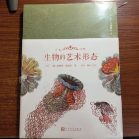 生物的艺术形态（震撼科学界和艺术界的自然科学插画集！100幅图经得起高倍显微镜检验，又美到不可方物！）