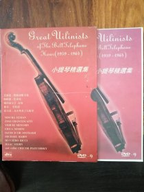 伟大小提琴家小提琴精选集（1DVD）