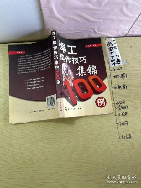 焊工操作技巧集锦100例