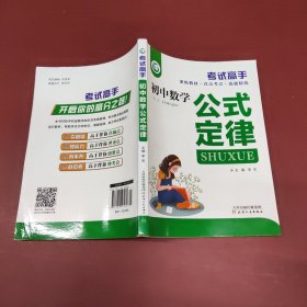 考试高手初中数学公式定律