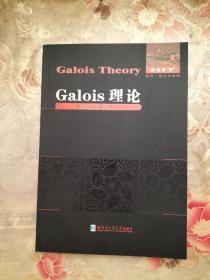 Galois理论