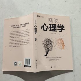 图说心理学