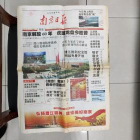 南京日报2009.4.23南京解放60周年
