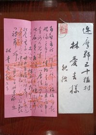 日本书法家井原云涯（1868～1928）手写书简之二，带邮票邮戳。井原録之助，号云涯，日本著名书法家，位列日本汉字书道界主要人脉之中。