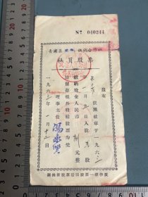 1963年青浦县供销合作社社员股票证