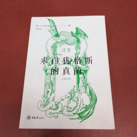 诗集：来自犹格斯的真菌