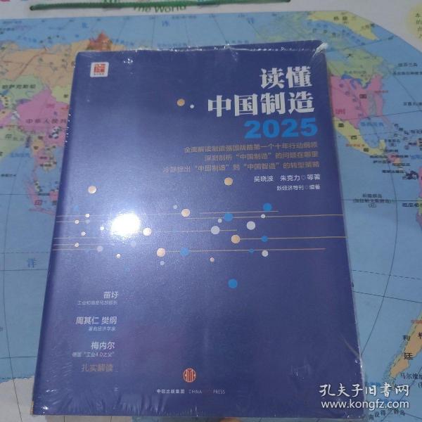 读懂中国制造 读懂强国战略第一个十年行动纲领
