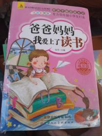 好孩子励志成长记全10册爸妈不是我的佣人办法总比问题多我在为自己读书彩图注音版儿童课外阅读书籍