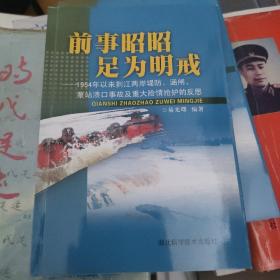 前事昭昭足为明戒:1954年以来荆江两岸堤防、涵闸、泵站溃口事故及重大险情抢护的反思